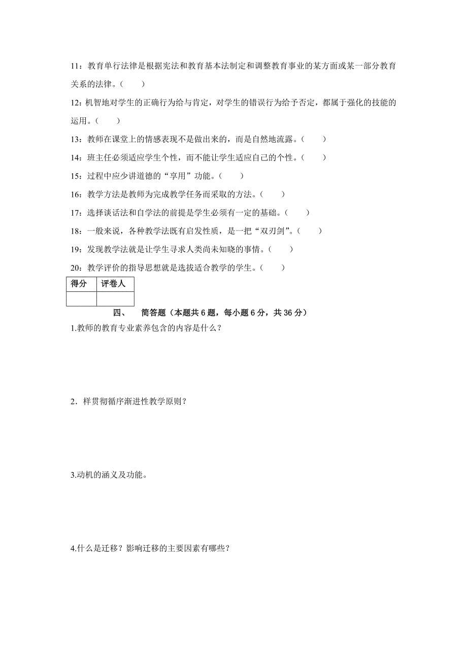 河南省历年教师资格证考试模拟测验(高中)_第5页