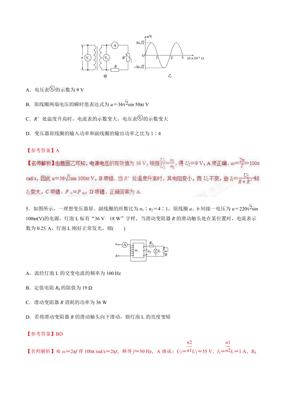 高考物理二轮考点精练专题11.6《光敏电阻热敏电阻引起的理想变压器动态变化》（含答案解析）_第3页