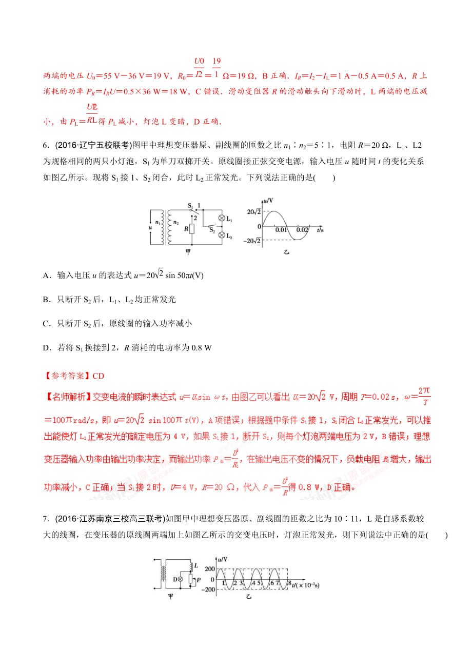 高考物理二轮考点精练专题11.6《光敏电阻热敏电阻引起的理想变压器动态变化》（含答案解析）_第4页