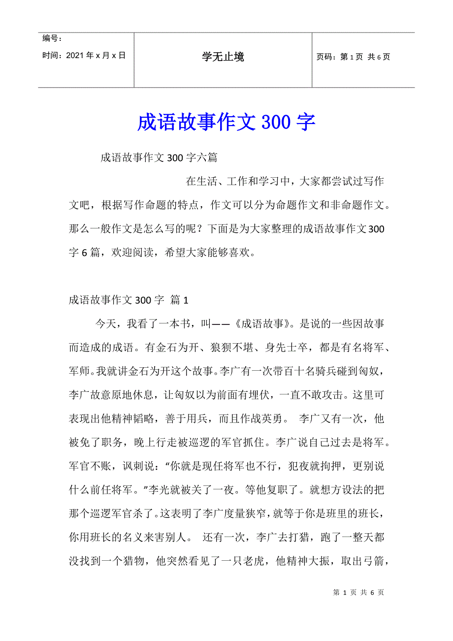 成语故事作文300字4_第1页