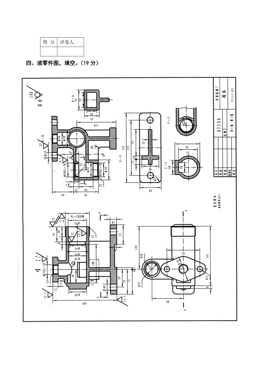 招聘新教师笔试(中职机械)模拟测验_第4页