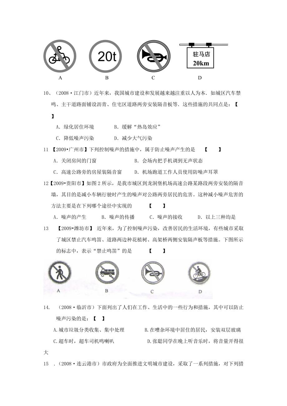 噪声的危害和控制练习题1(总3页)_第2页