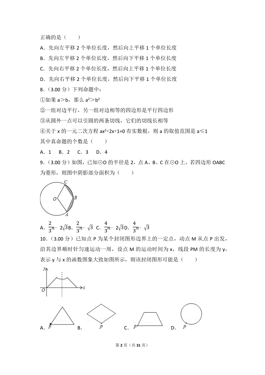 2018年四川省广安市中考数学模拟测验_第2页