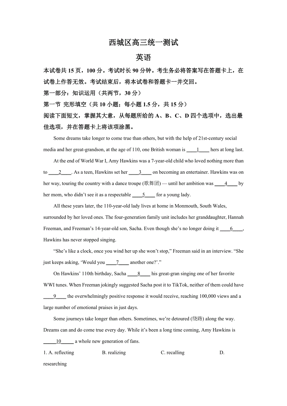 2021届北京市西城区高三下学期一模英语试题（解析版）(1)_第1页