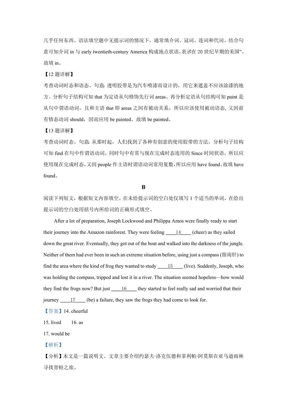 2021届北京市西城区高三下学期一模英语试题（解析版）(1)_第5页