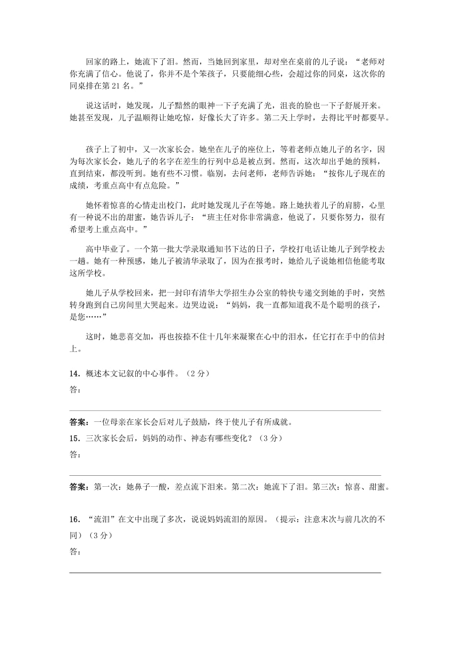 六年级下册语文试题-小升初复习专项练习：线索及作用(解析版)全国通用(总5页)_第3页