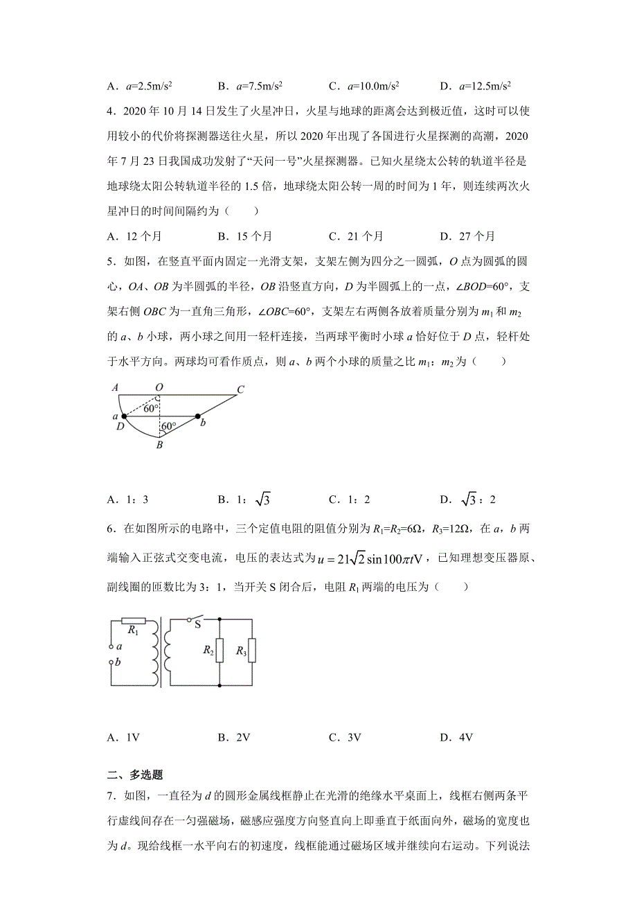 2021届湖北省高三（下）第三次大联考物理试题及答案_第2页