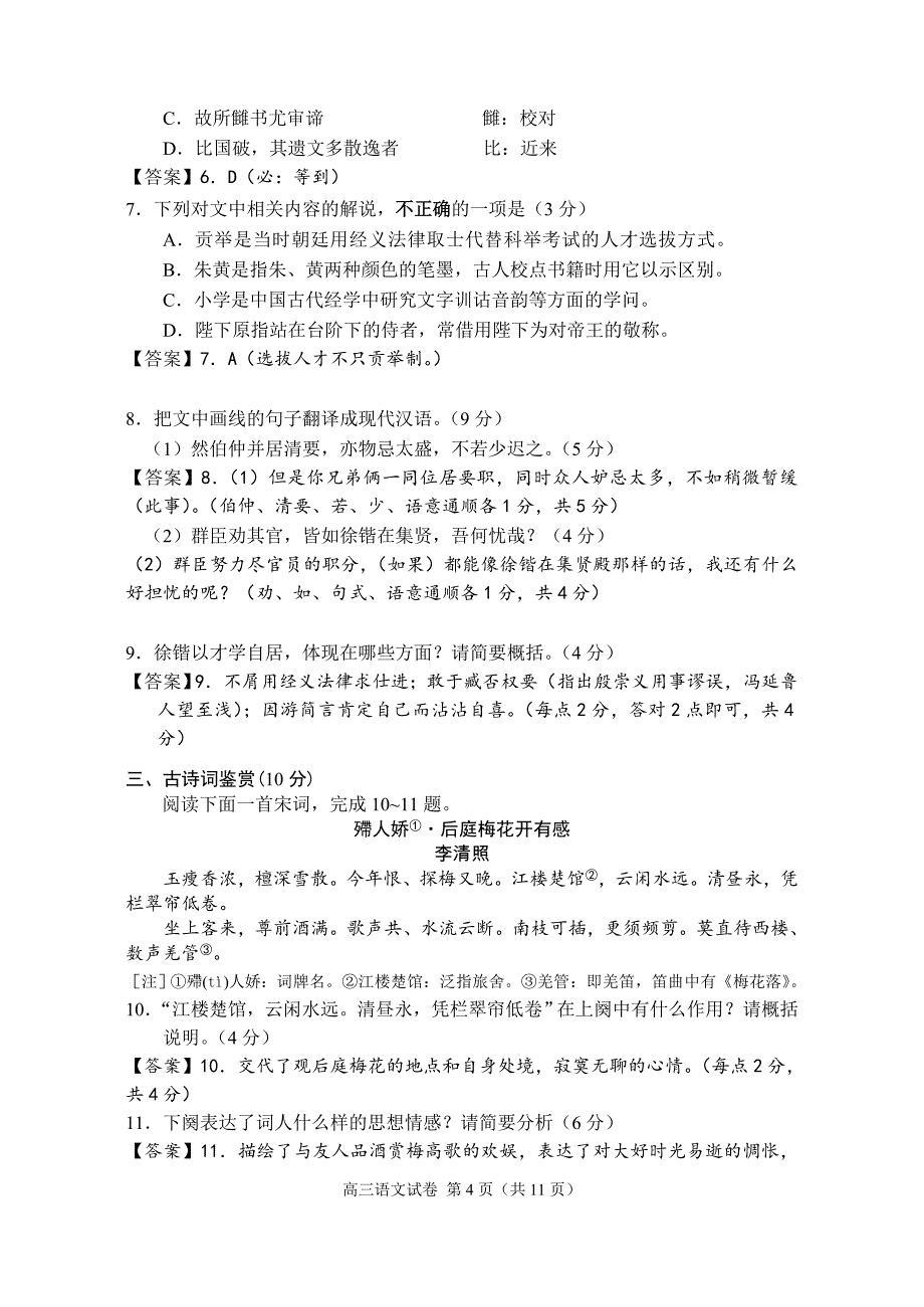 2017-2018学年度苏锡常镇四市高三教学情况调研(一)语-文模拟测验及答案_第4页