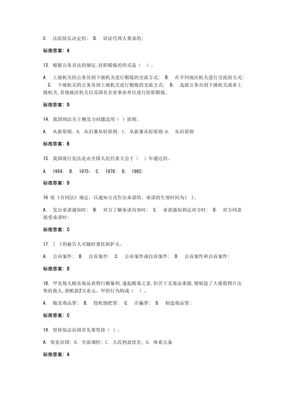2014年河南省学法用法考试模拟测验三_第3页