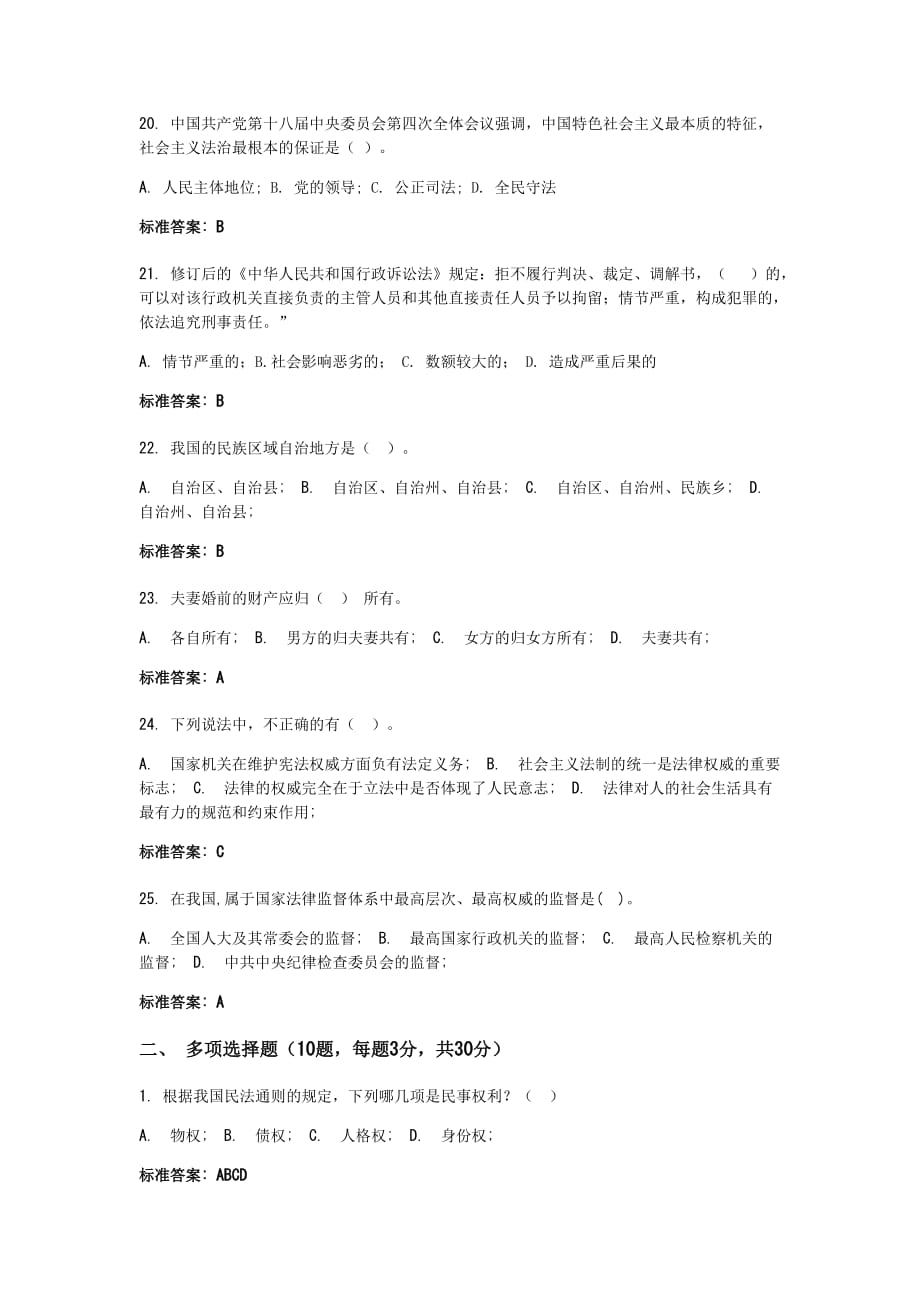2014年河南省学法用法考试模拟测验三_第4页