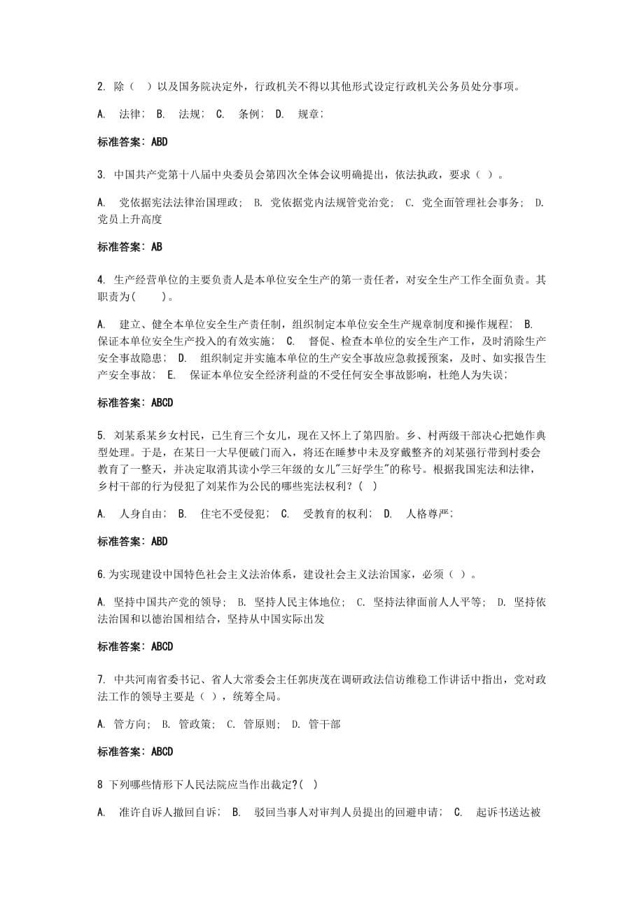 2014年河南省学法用法考试模拟测验三_第5页