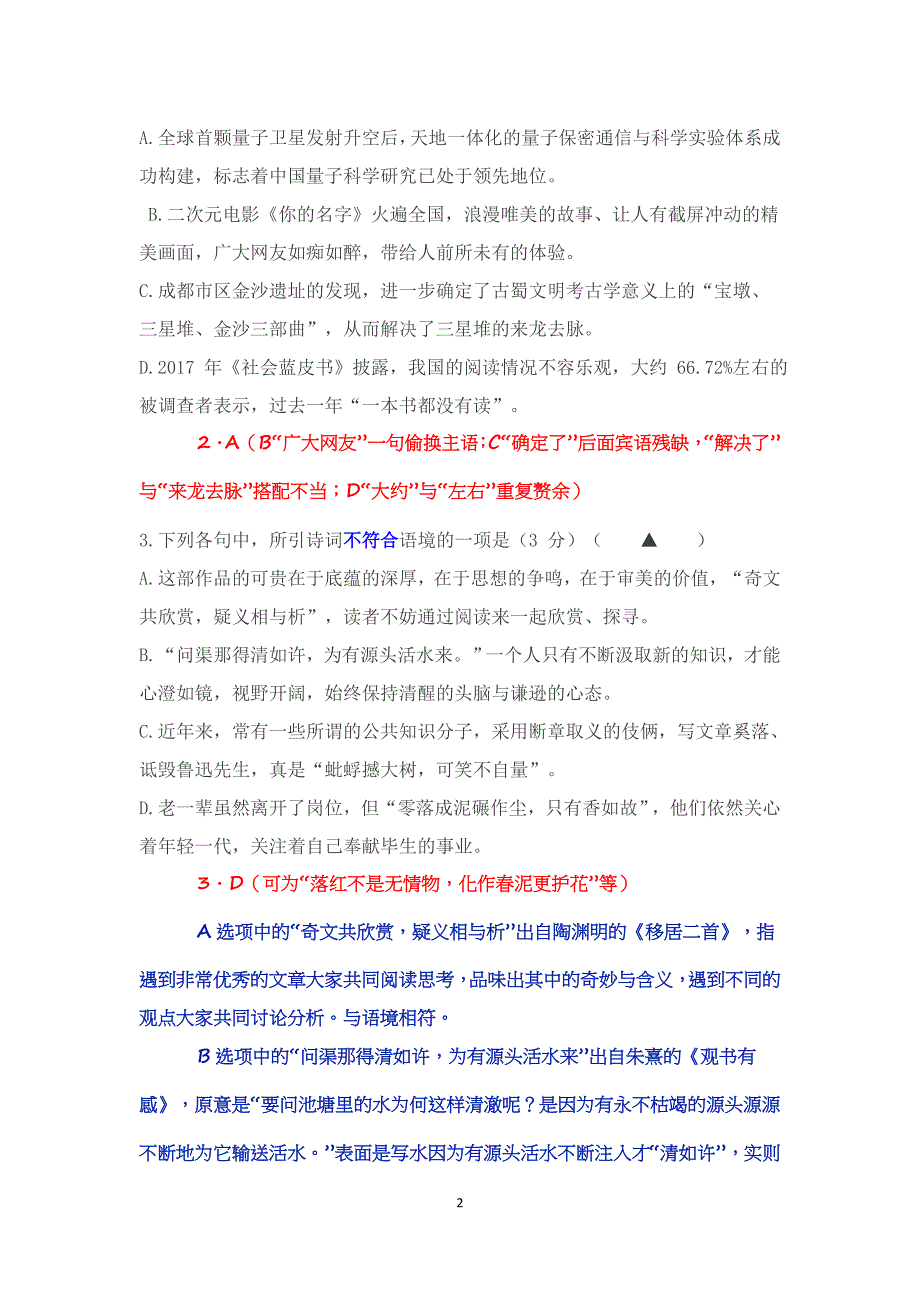 2017南京盐城二语文模拟测验及答案_第2页