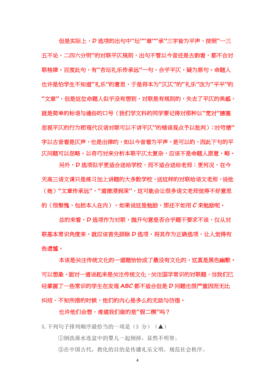 2017南京盐城二语文模拟测验及答案_第4页