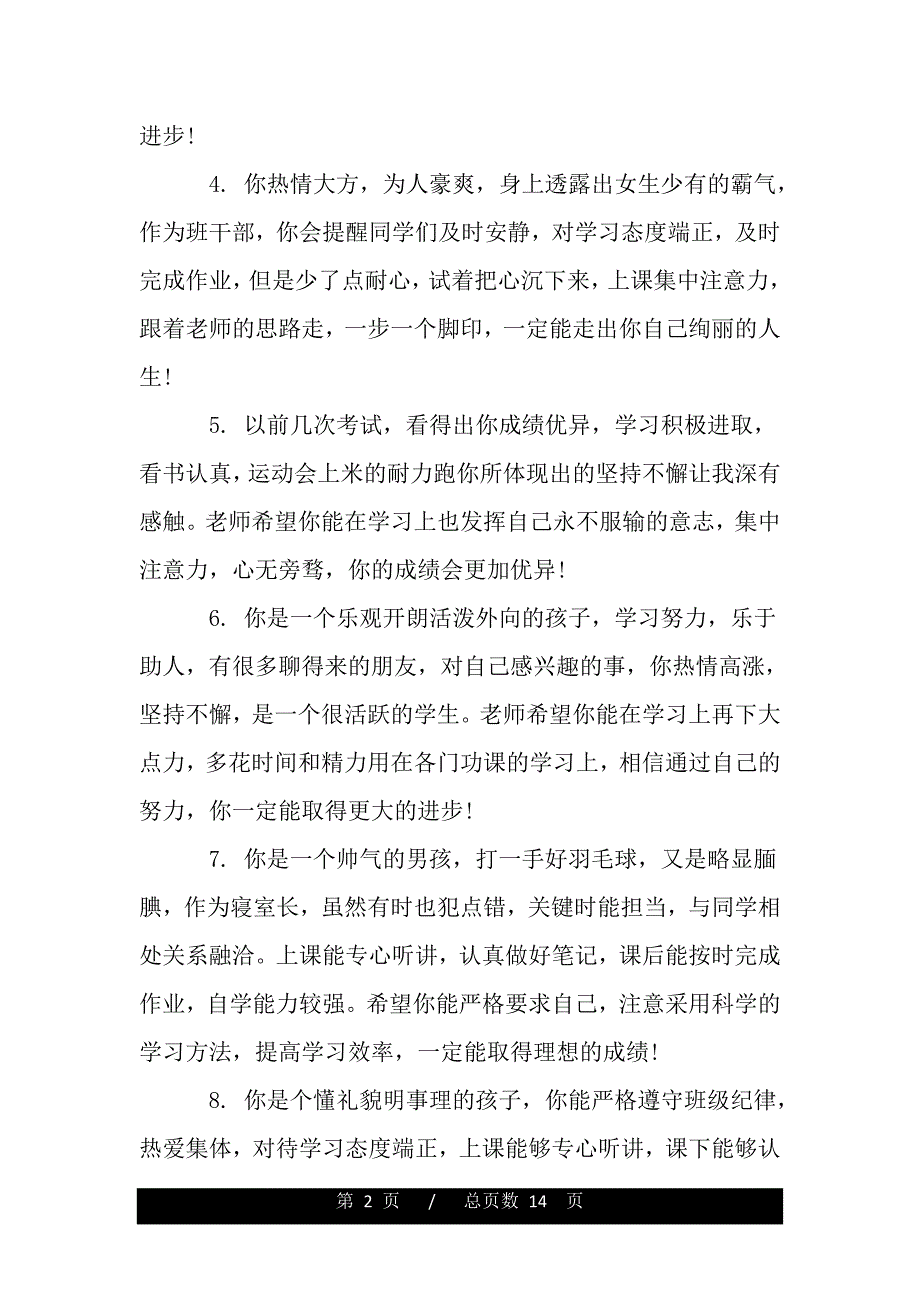 中学生期末综合素质表现评语（2021年整理）_第2页