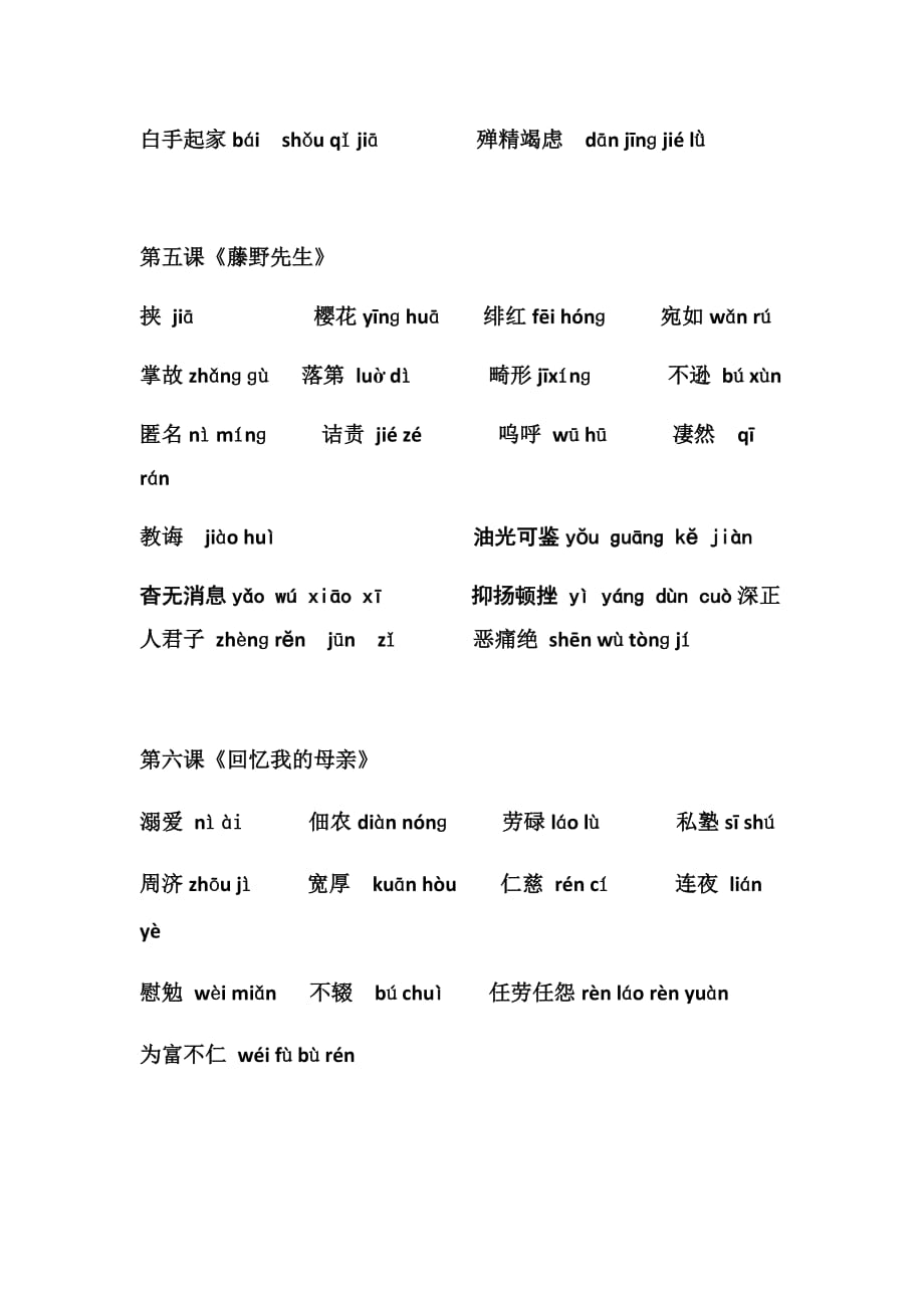 八年级语文上册生字表(总7页)_第2页