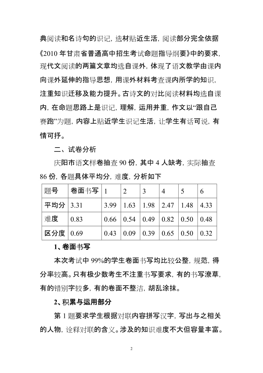 2010庆阳市中考语文模拟测验分析-庆阳教育_第2页