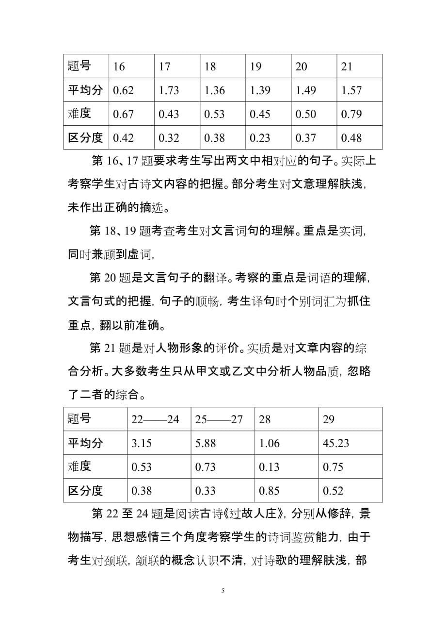 2010庆阳市中考语文模拟测验分析-庆阳教育_第5页