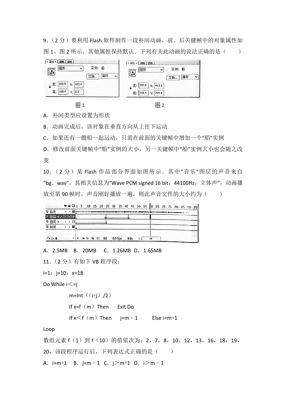 2017年浙江省绍兴市高考信息技术模拟测验(3月份)_第3页