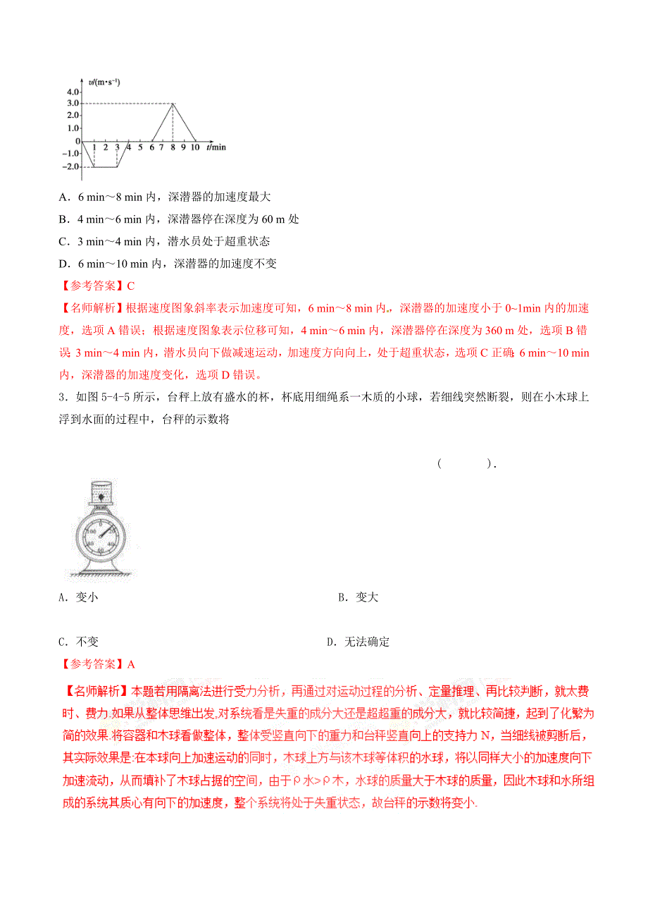 高考物理二轮考点精练专题3.9《超重和失重问题》（含答案解析）_第2页