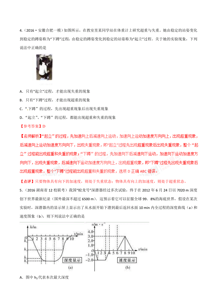 高考物理二轮考点精练专题3.9《超重和失重问题》（含答案解析）_第3页