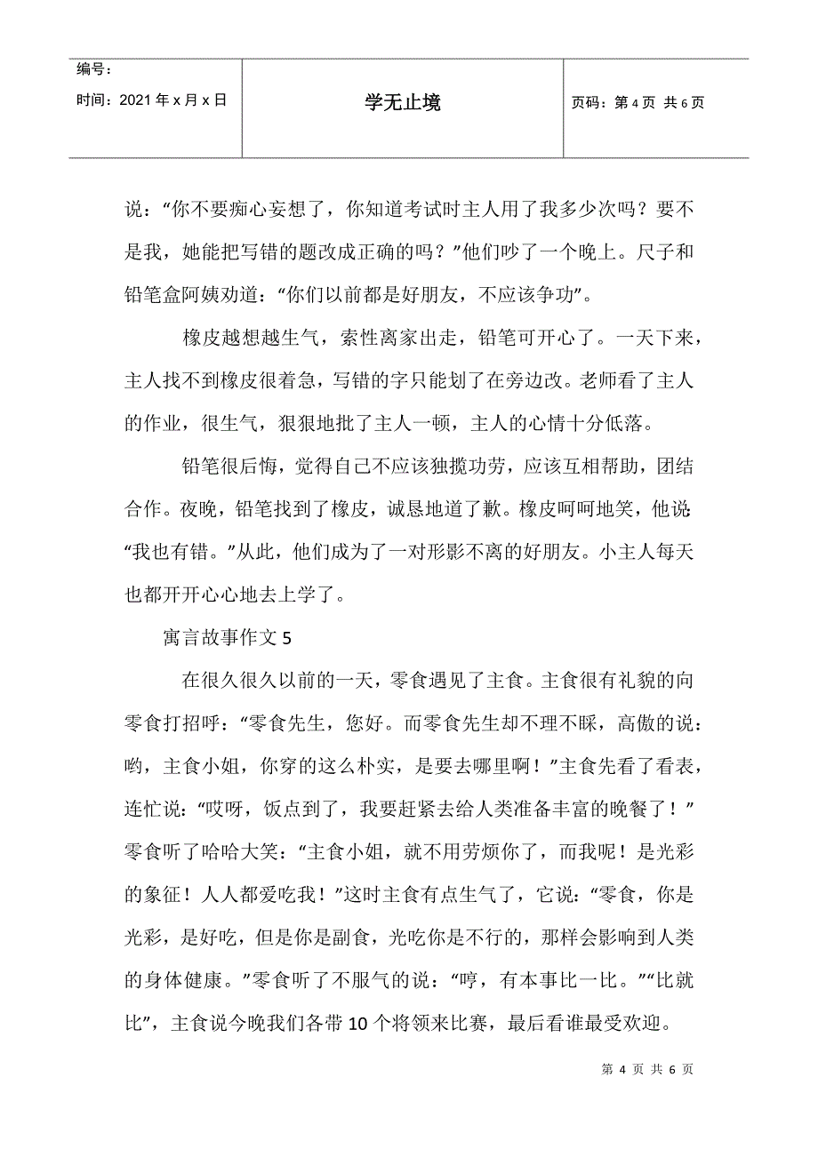 寓言故事作文10_第4页