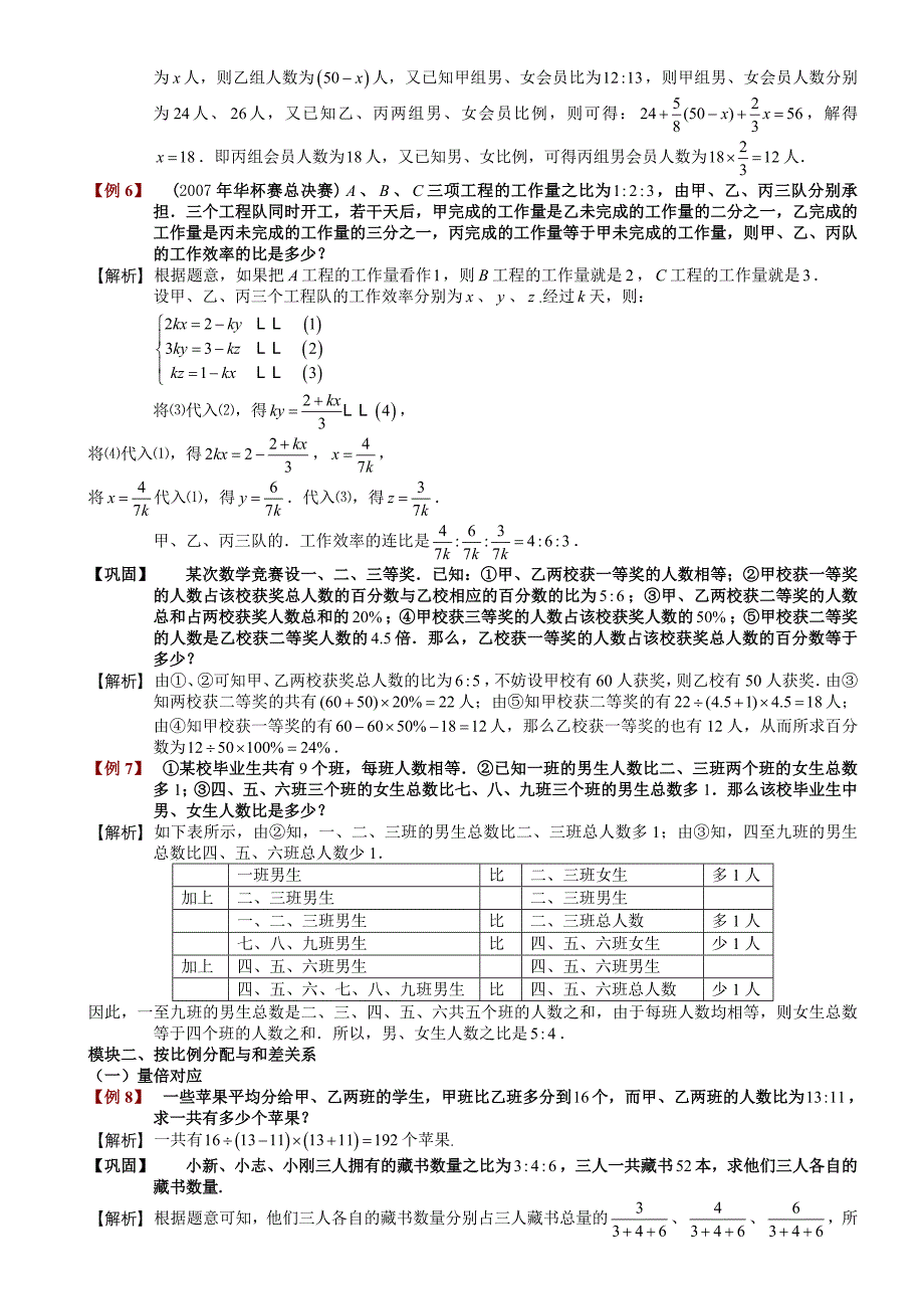 六年级奥数-第二讲.比和比例.教师版(总11页)_第3页