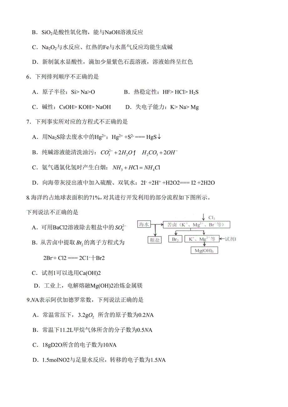 2014-2015丰台区高三上学期期末化学模拟测验_附答案_第2页