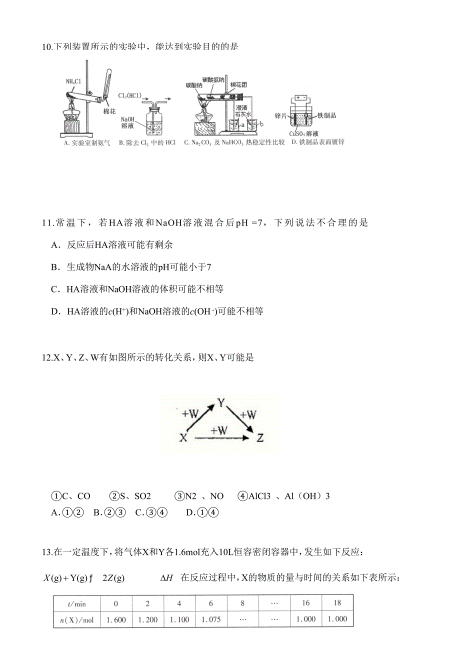 2014-2015丰台区高三上学期期末化学模拟测验_附答案_第3页