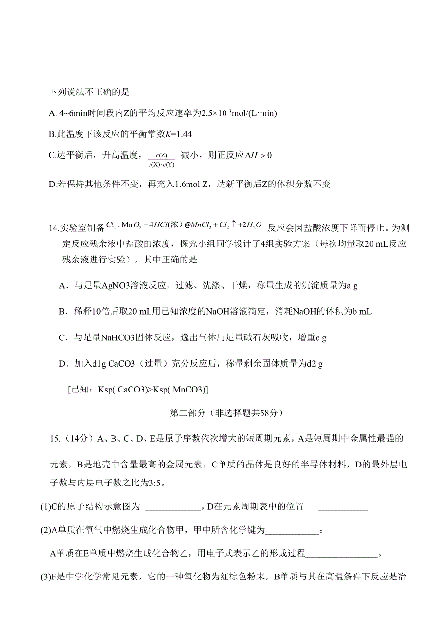 2014-2015丰台区高三上学期期末化学模拟测验_附答案_第4页