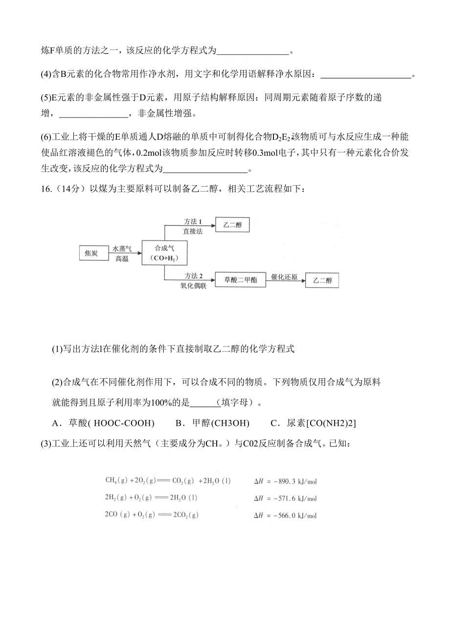 2014-2015丰台区高三上学期期末化学模拟测验_附答案_第5页