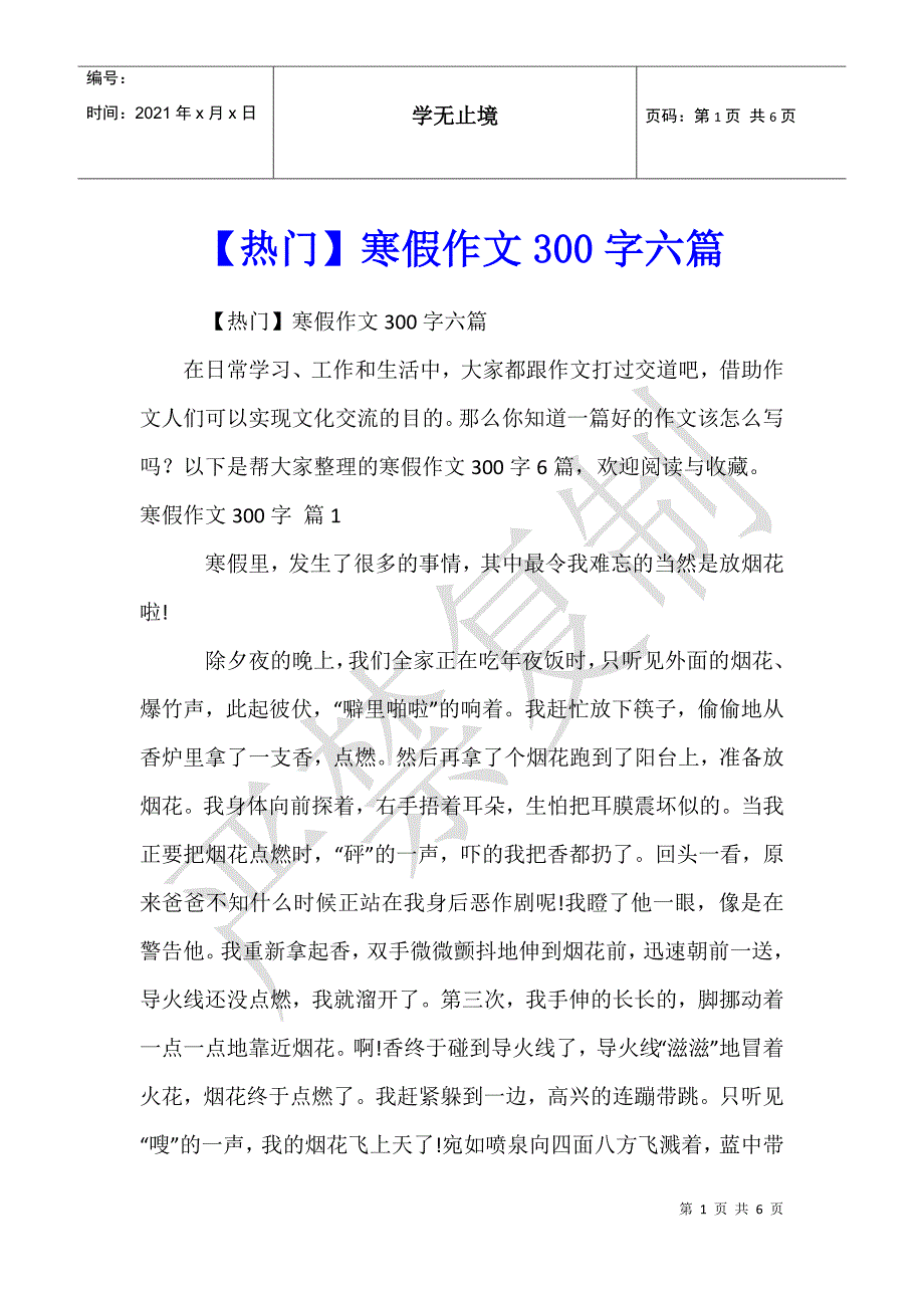 寒假作文300字六篇 (3)_第1页