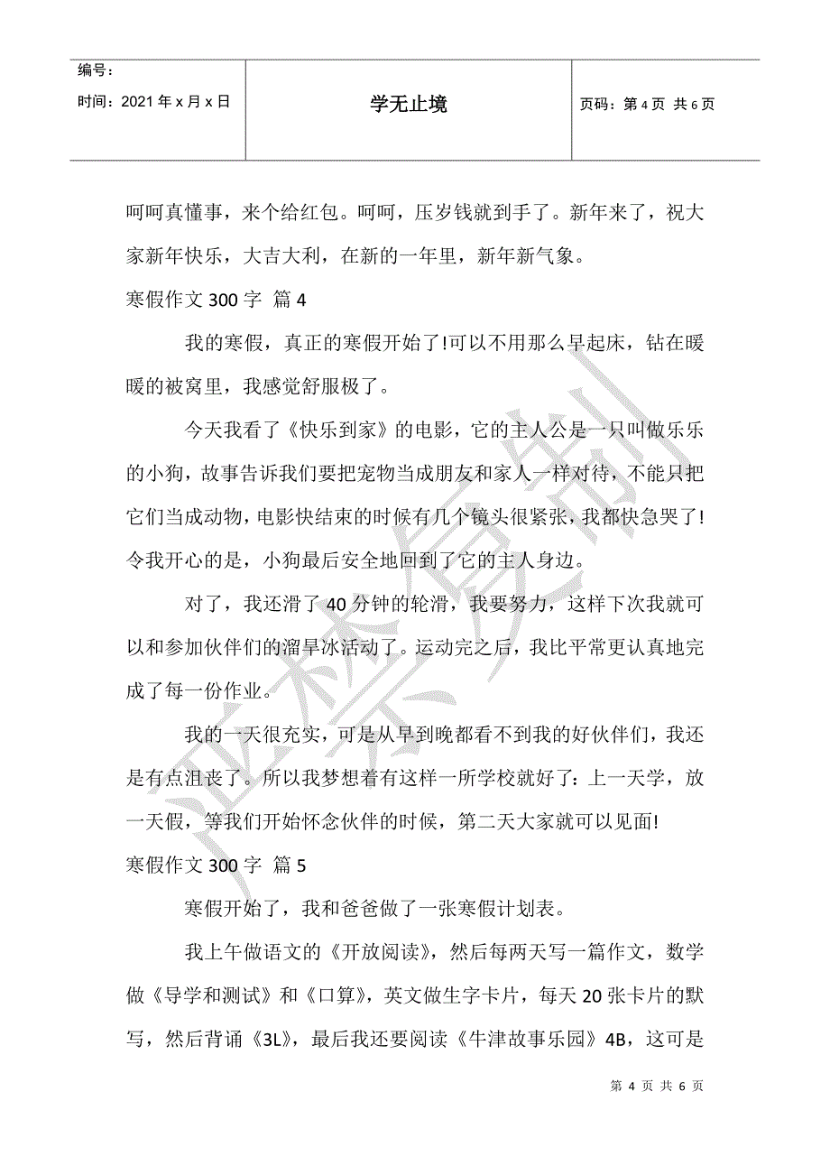 寒假作文300字六篇 (3)_第4页