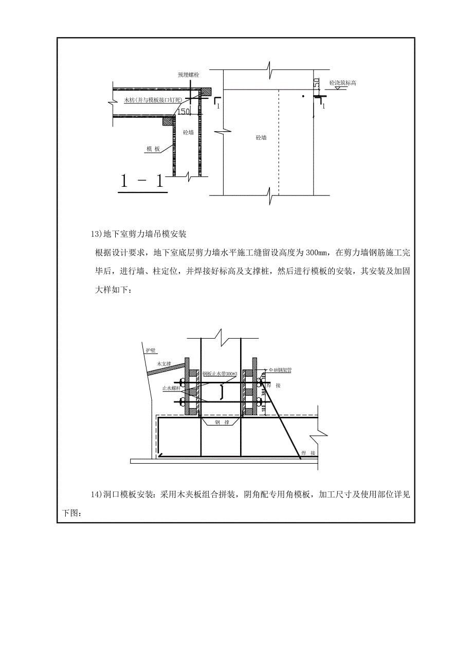 模板安装技术交底(DOC)(总15页)_第5页