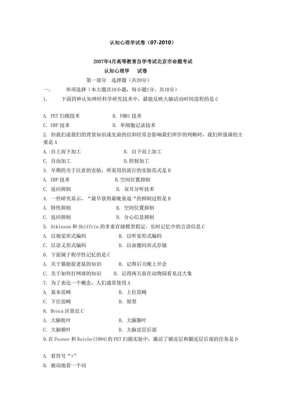 自考认知心理学模拟测验07-10(完整版)_第1页