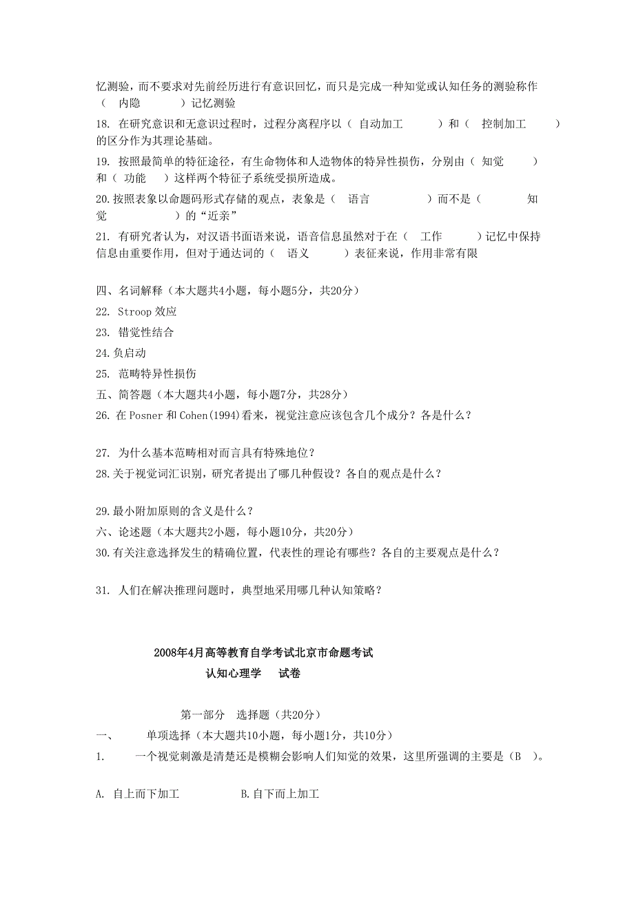 自考认知心理学模拟测验07-10(完整版)_第3页