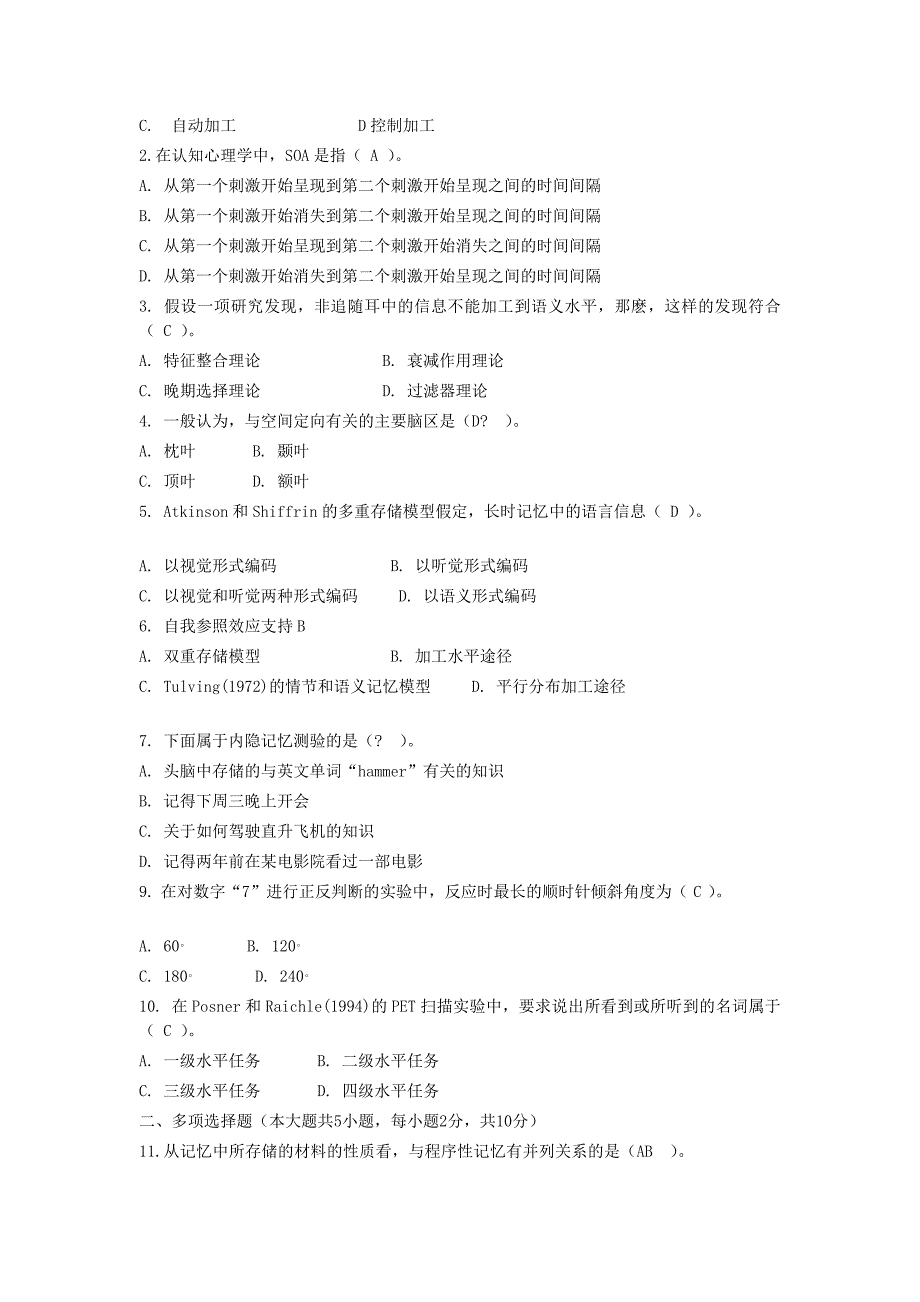 自考认知心理学模拟测验07-10(完整版)_第4页