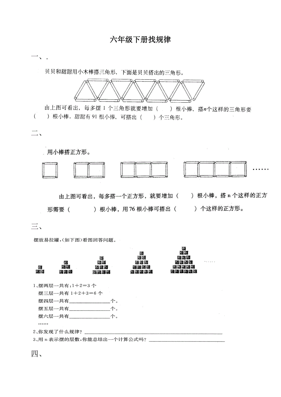 六年级下册数学找规律-.doc(总13页)_第1页