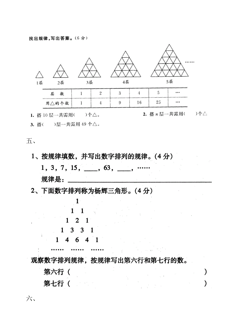 六年级下册数学找规律-.doc(总13页)_第2页