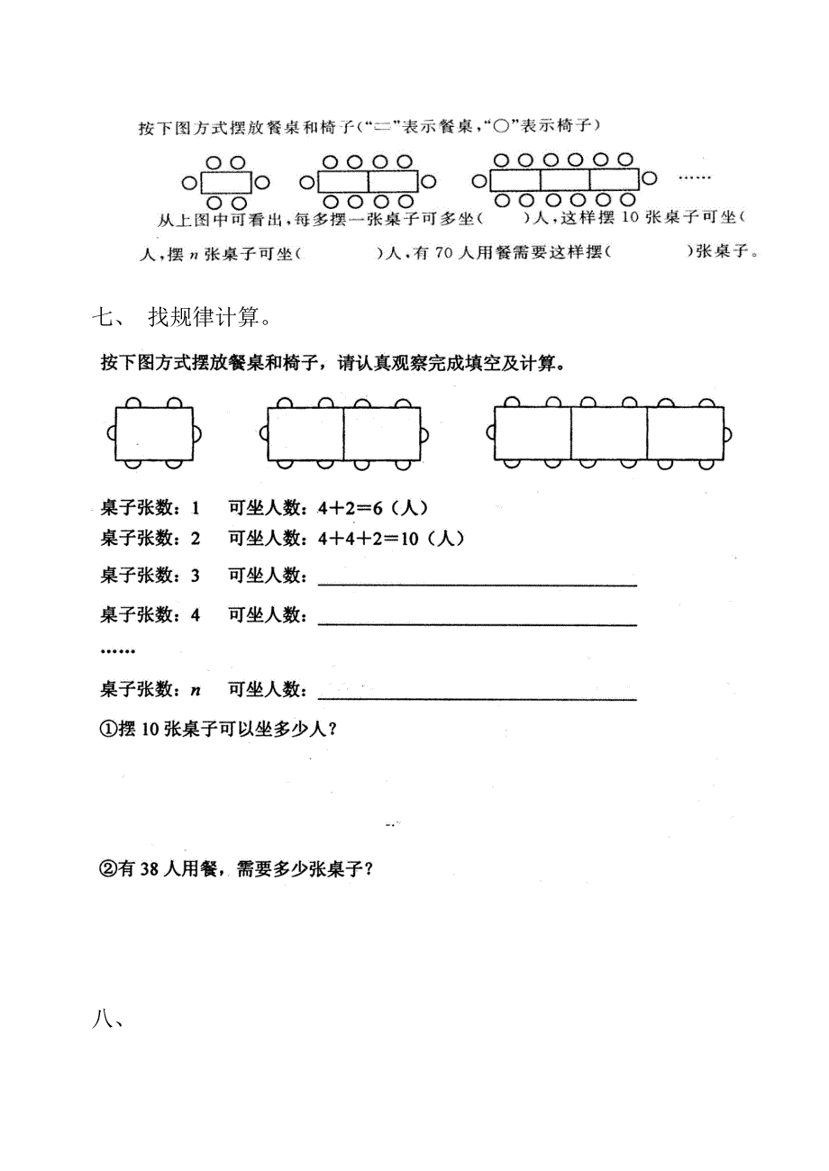 六年级下册数学找规律-.doc(总13页)_第3页