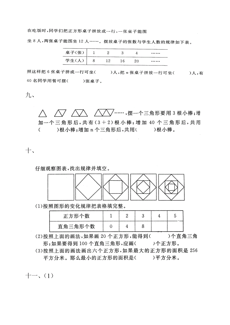 六年级下册数学找规律-.doc(总13页)_第4页