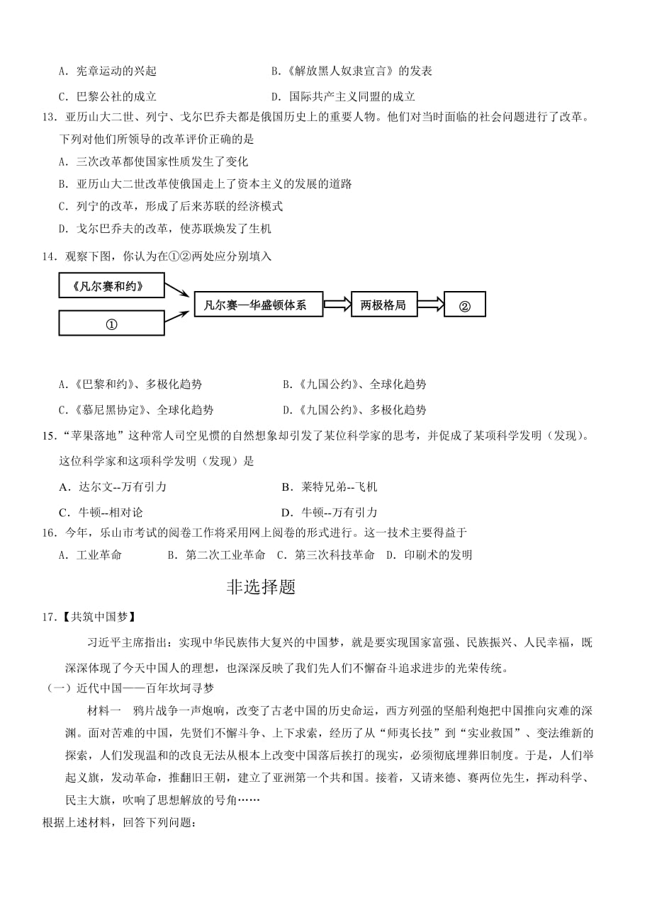 峨边彝自治县2014年中考适应性考试-历史模拟测验_第3页