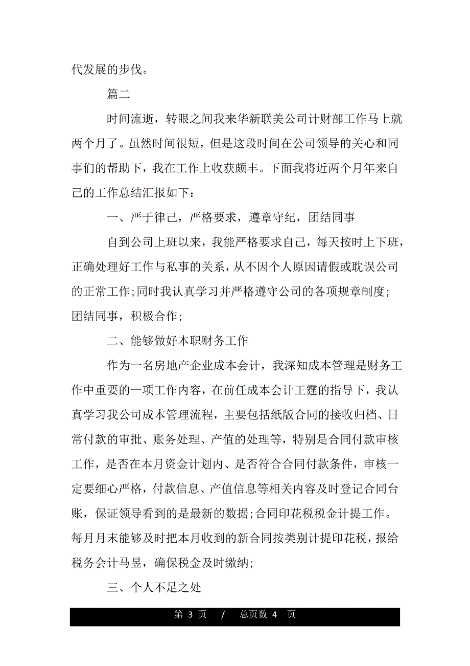 2020年会计工作个人总结（范文推荐）_第3页