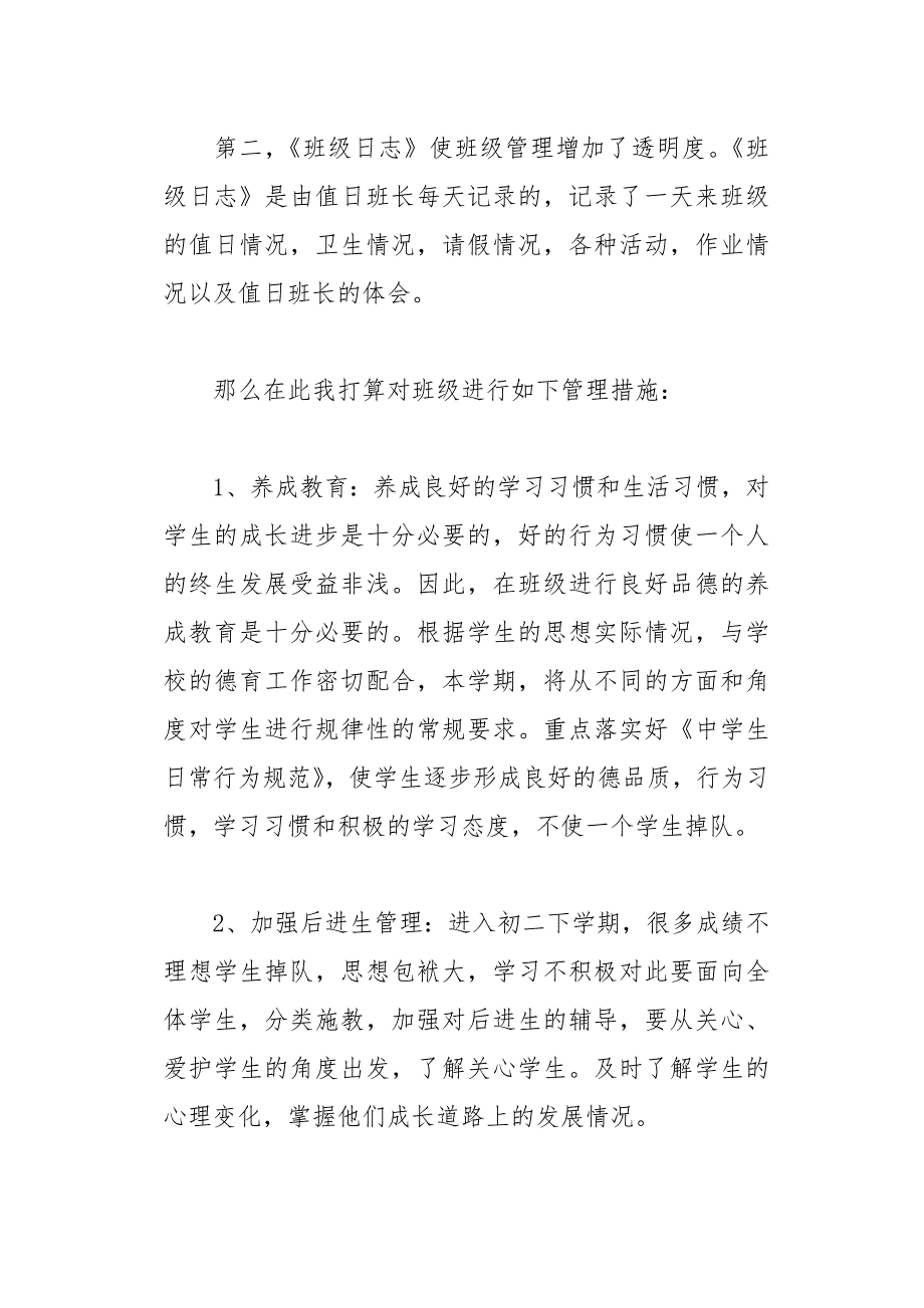 初三班主任工作计划精选范文(总17页)_第2页