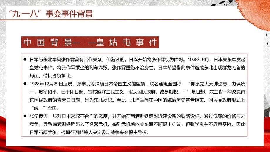 党政风九一八历史事件勿忘国耻教学课件_第5页