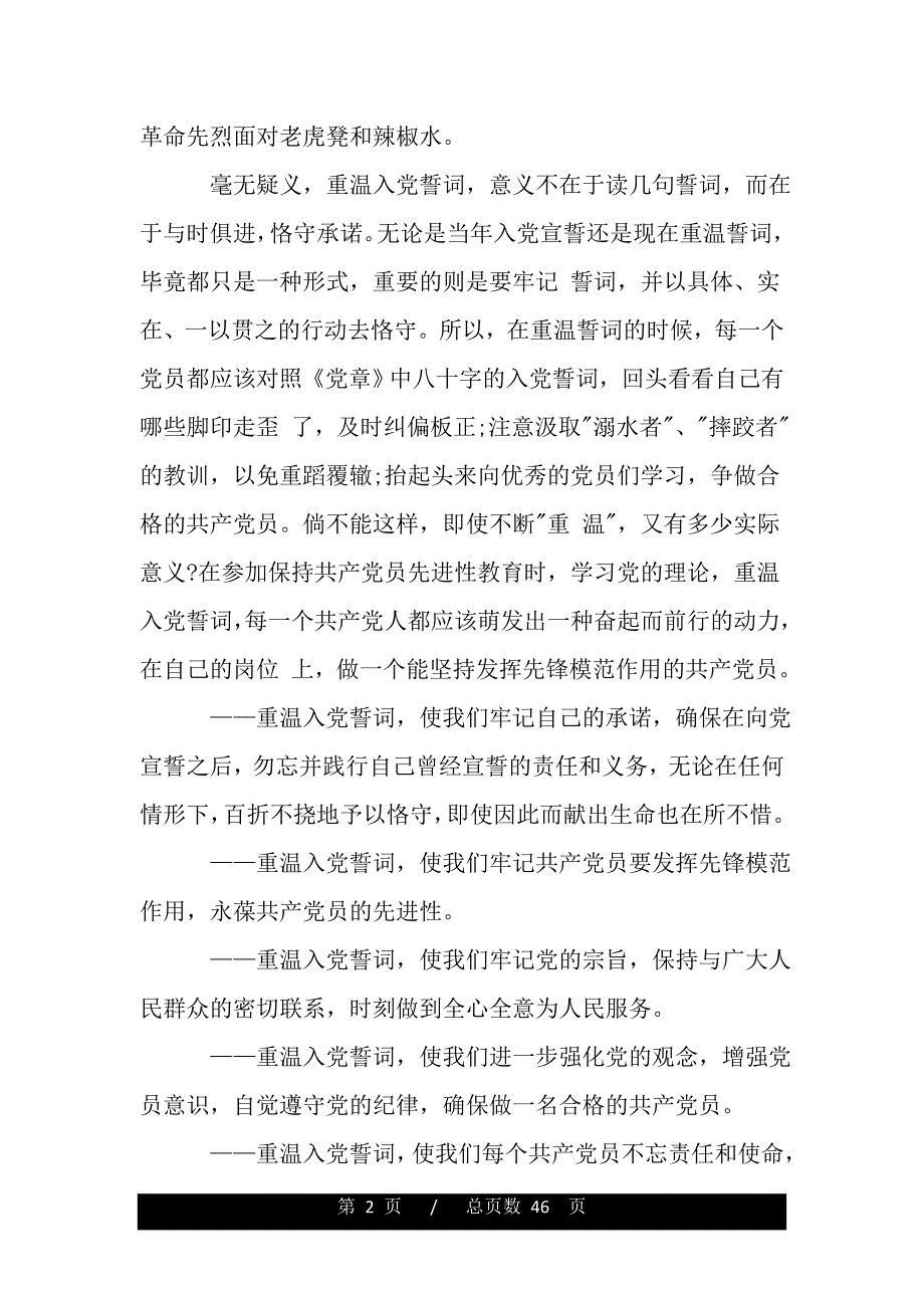 解读重温入党誓词的意义（范文推荐）_第2页