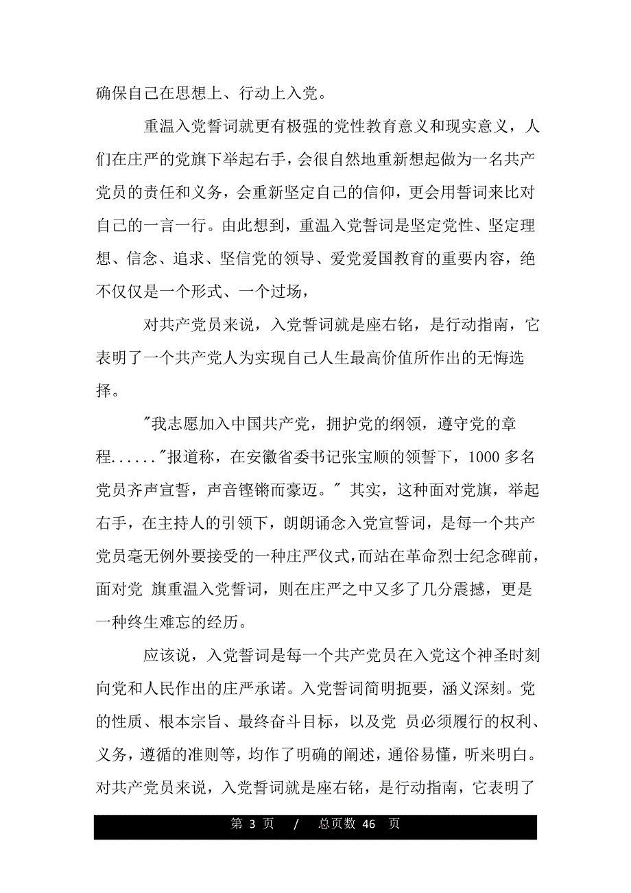 解读重温入党誓词的意义（范文推荐）_第3页