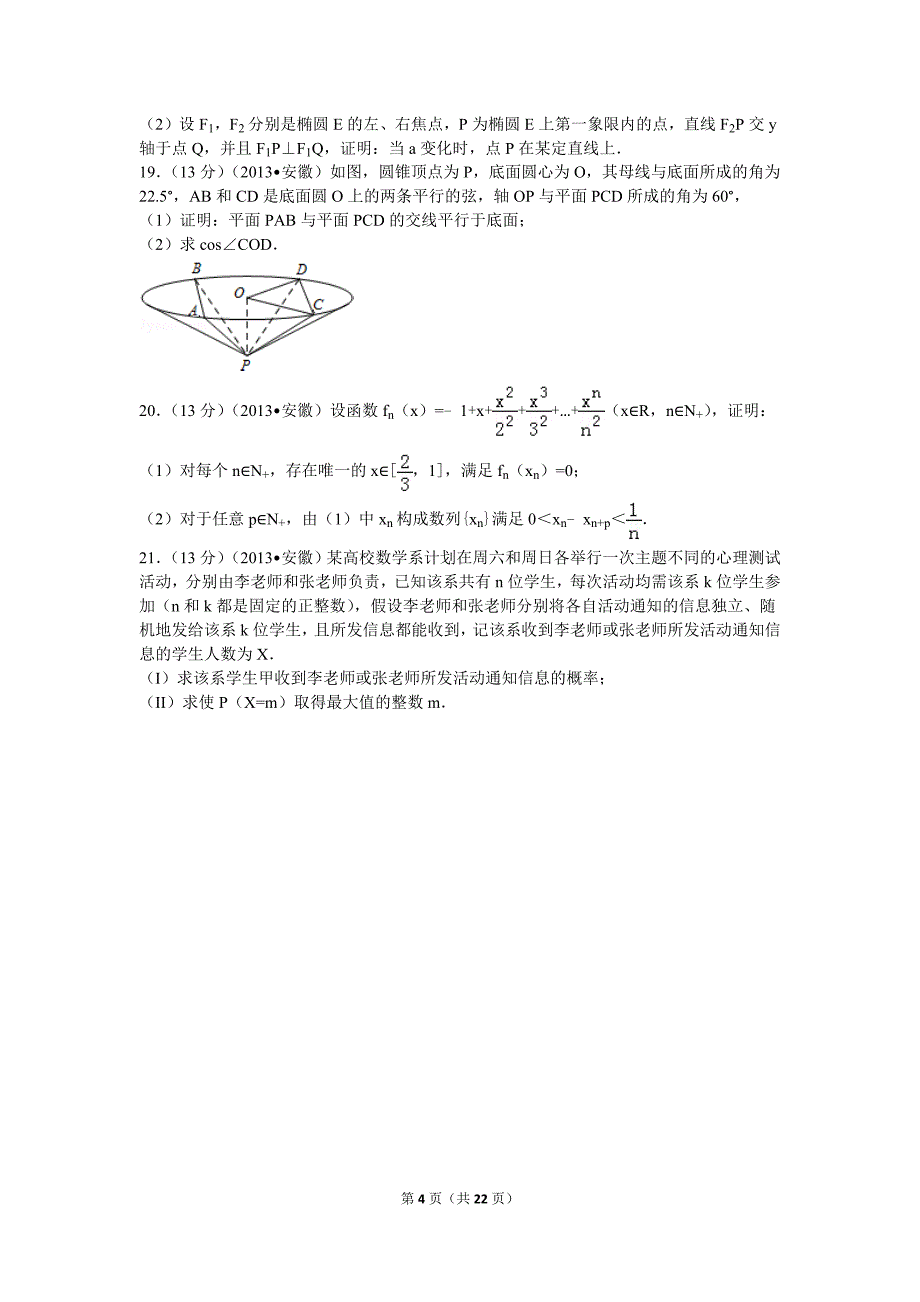 2013年安徽省高考数学模拟测验(理科)_第4页