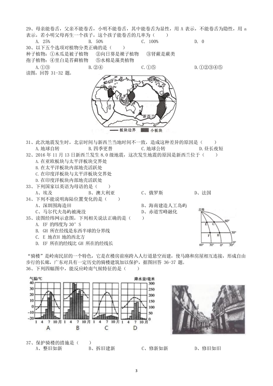 2017年广东省深圳市生地会考真题模拟测验及答案_第3页