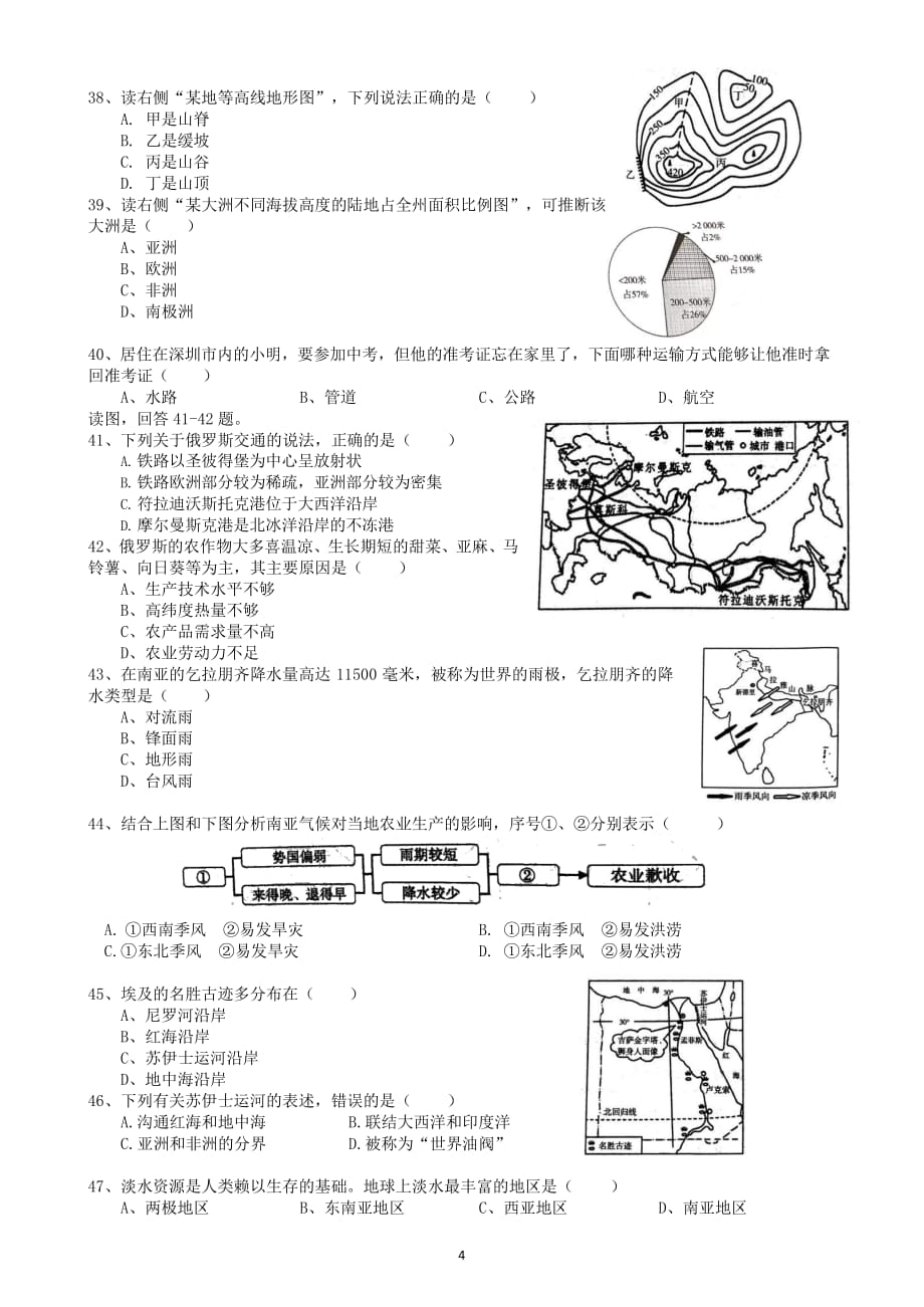 2017年广东省深圳市生地会考真题模拟测验及答案_第4页