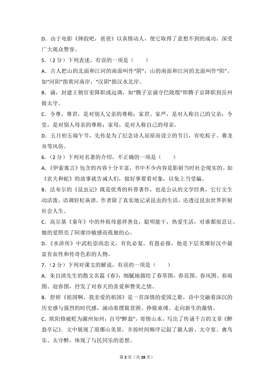 2017年四川省南充市中考语文模拟测验_第2页